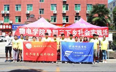 簡報(bào)第十五期 信陽師范學(xué)院2019年大學(xué)生志愿者暑期“三下鄉(xiāng)”社會實(shí)踐活動大型活動組織服務(wù)紀(jì)實(shí)與成效